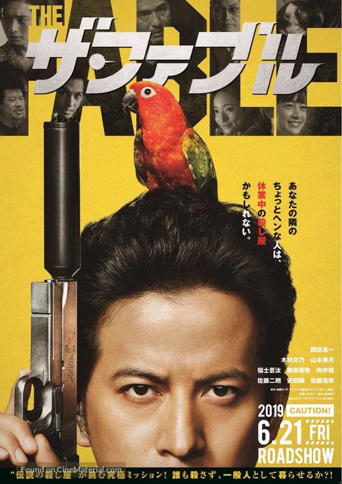 The Fable - Japanese Movie Poster