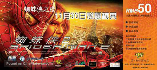 Spider-Man 2 - Chinese Movie Poster