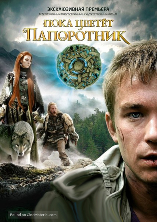 &quot;Poka tsvetet paporotnik&quot; - Russian Movie Poster