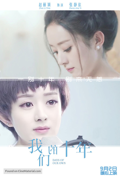 Our Ten Years - Chinese Movie Poster