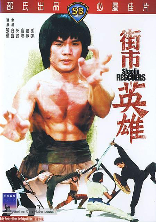 Jie shi ying xiong - Hong Kong Movie Cover