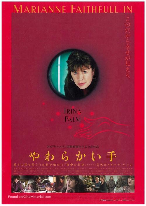 Irina Palm - Japanese Movie Poster