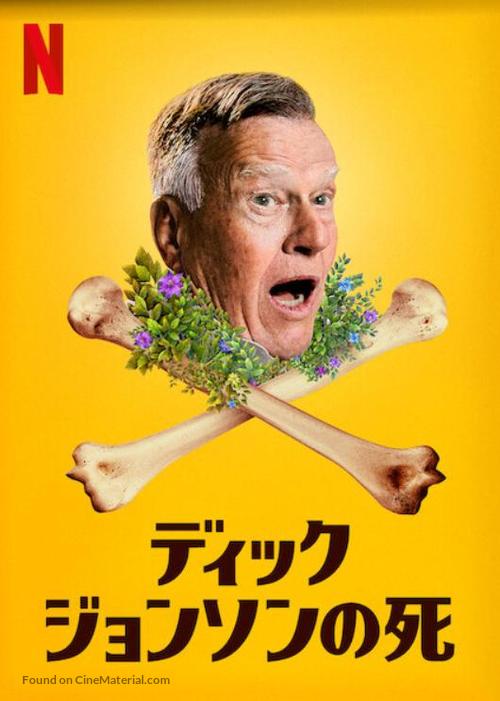 Dick Johnson Is Dead - Japanese Video on demand movie cover