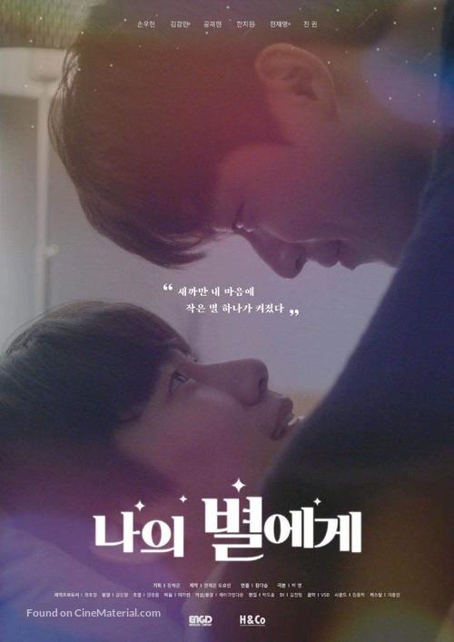 To My Star - South Korean Movie Poster