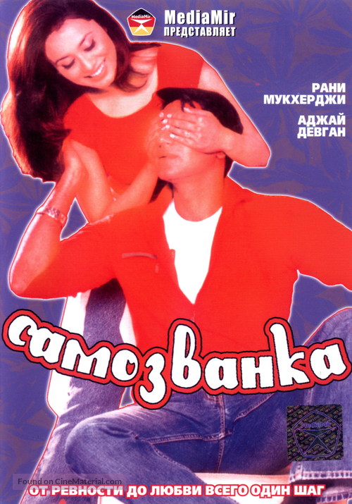 Chori Chori - Russian DVD movie cover