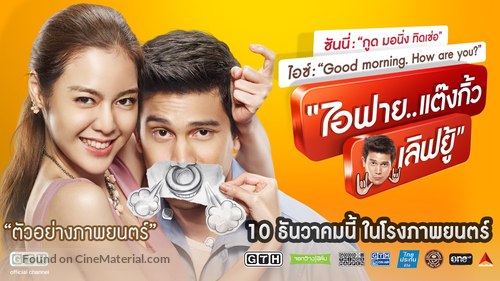 Ai Fai.. Thank You Love You - Thai Movie Poster