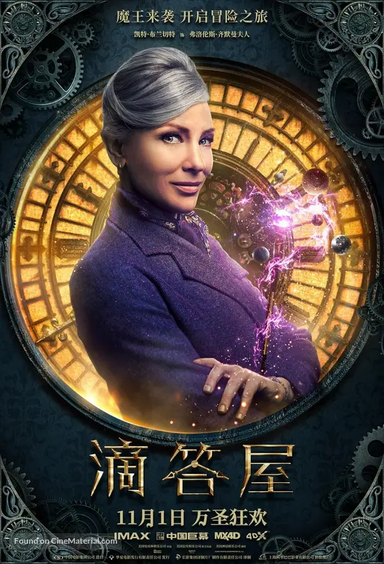 The House with a Clock in its Walls - Chinese Movie Poster