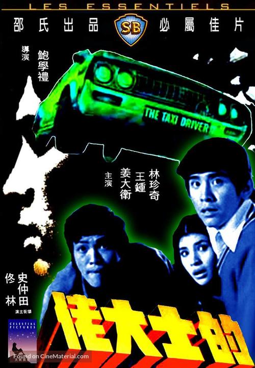 Di shi da lao - Hong Kong Movie Cover