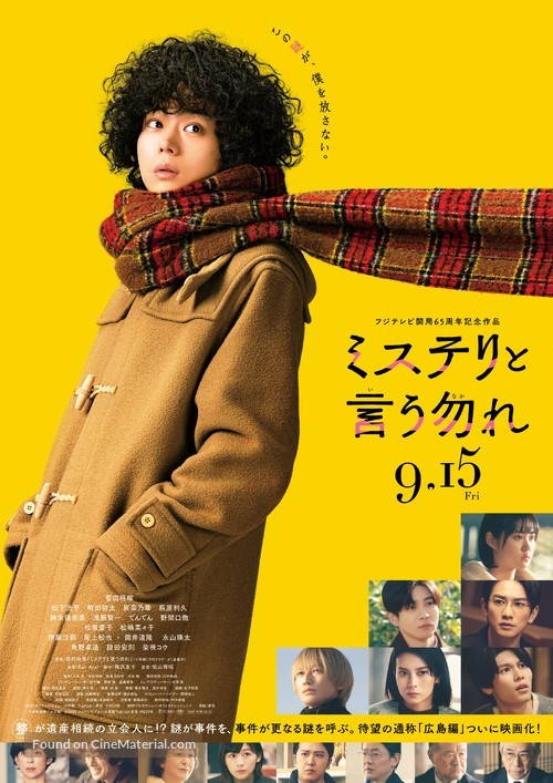 Misuteri to Iu Nakare - Japanese Movie Poster