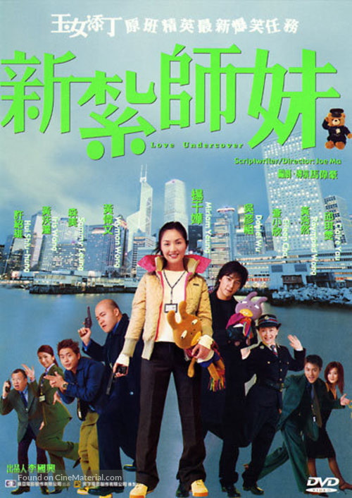 Sun jaat si mui - Chinese DVD movie cover