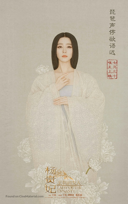 Wang chao de nv ren: Yang Gui Fei - Chinese Movie Poster