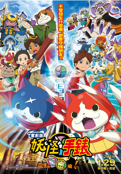 Y&ocirc;kai Watch: Tanj&ocirc; no himitsuda nyan - Taiwanese Movie Poster