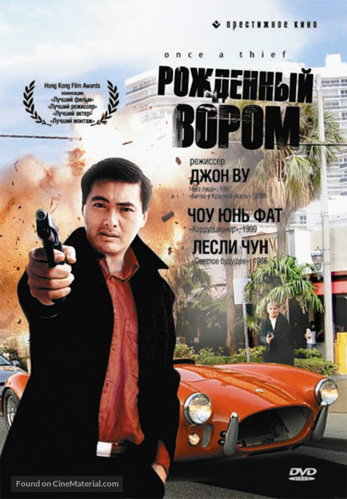 Chung hang sei hoi - Russian Movie Cover