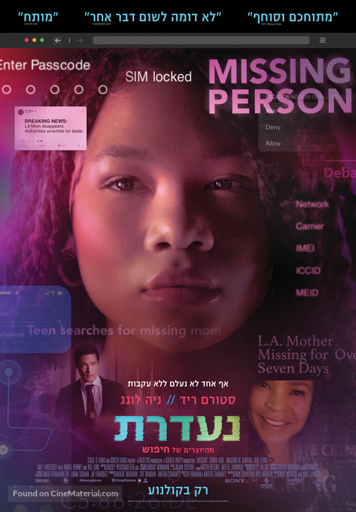 Missing - Israeli Movie Poster