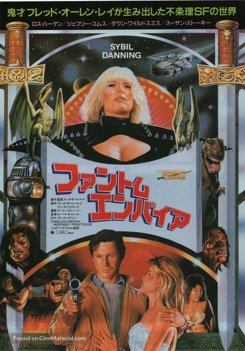 The Phantom Empire - Japanese Movie Poster