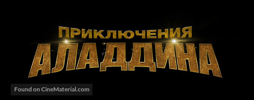 Alad&#039;2 - Russian Logo
