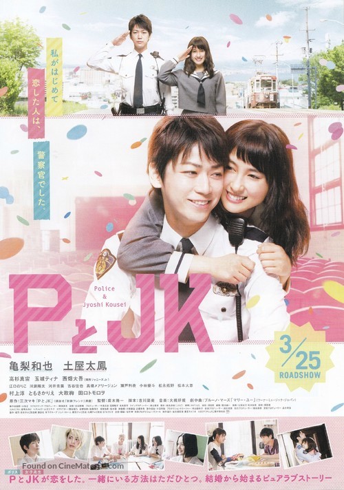 P to JK - Japanese Movie Poster