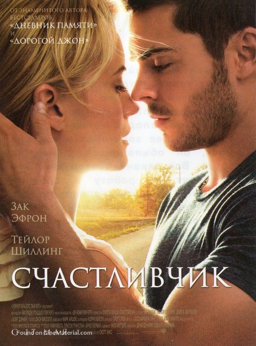 The Lucky One - Russian Movie Poster