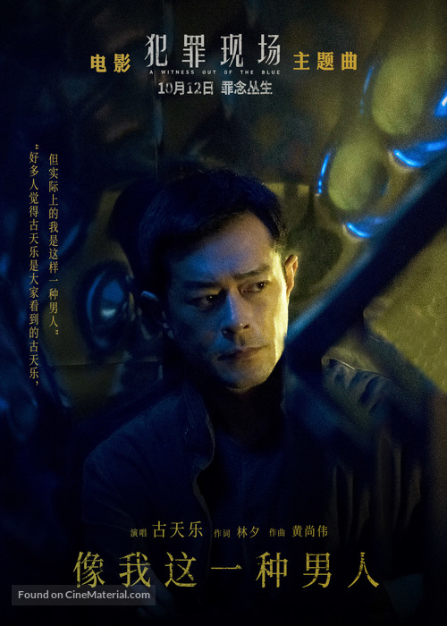 A Witness out of the Blue - Hong Kong Movie Poster