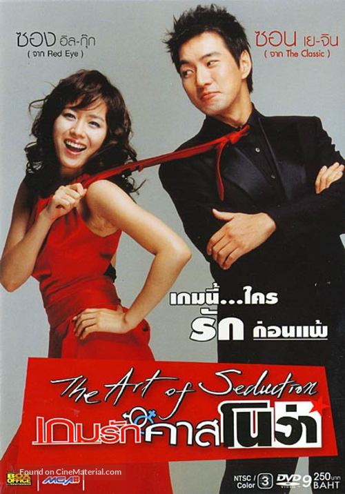 Jakeob-ui jeongshik - Thai poster
