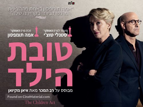 The Children Act - Israeli Movie Poster