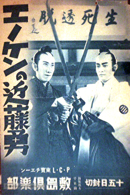Enoken no Kond&ocirc; Isami - Japanese Movie Poster