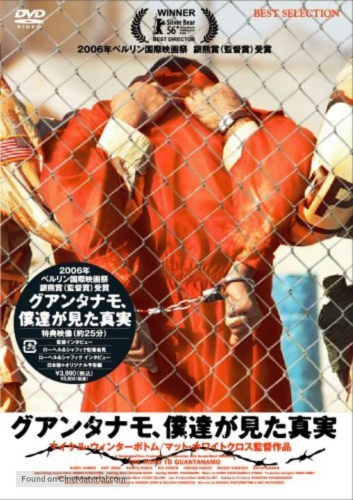 The Road to Guantanamo - Japanese Movie Cover