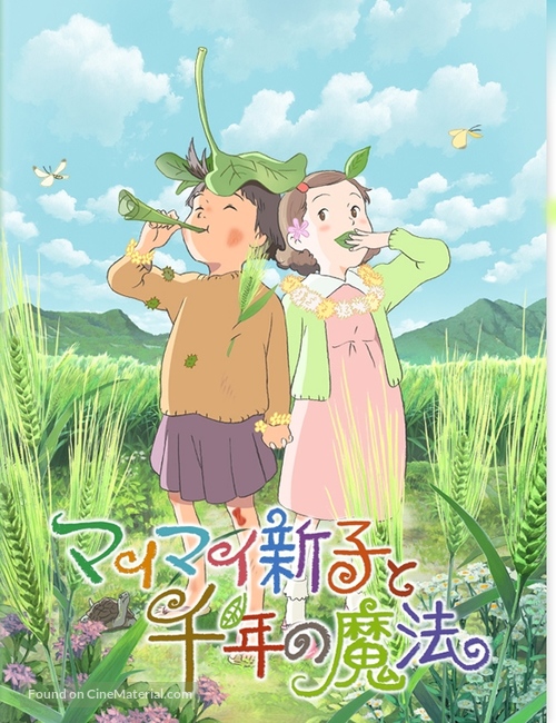 Mai Mai Miracle - Japanese Movie Poster