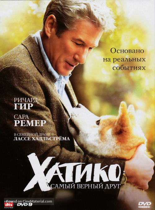 Hachi: A Dog&#039;s Tale - Russian Movie Cover