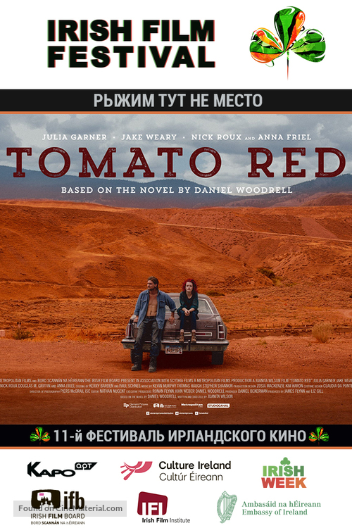 Tomato Red - poster