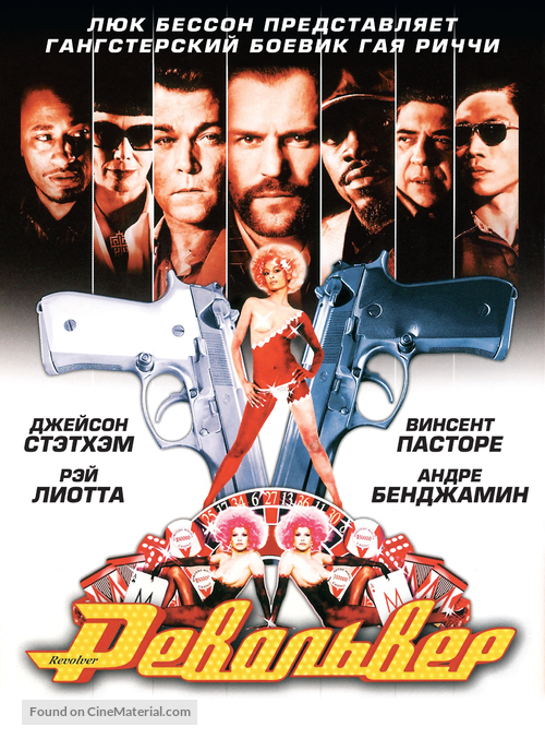 Revolver - Russian Movie Poster