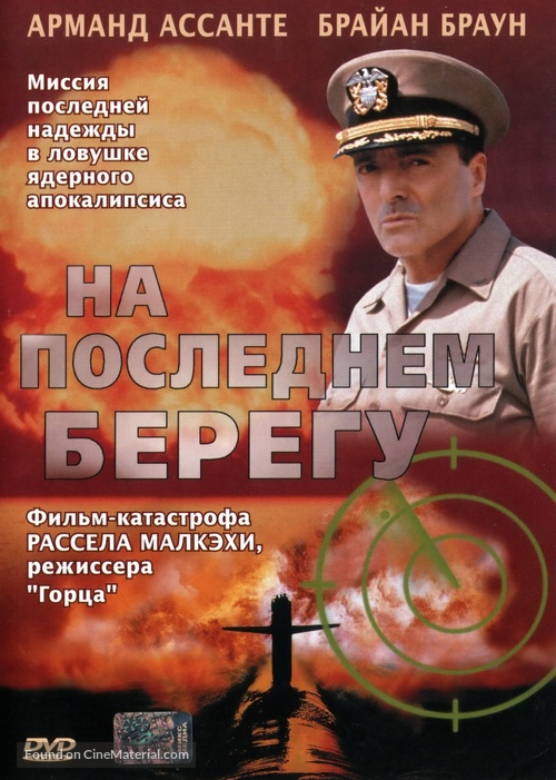 On the Beach - Russian DVD movie cover