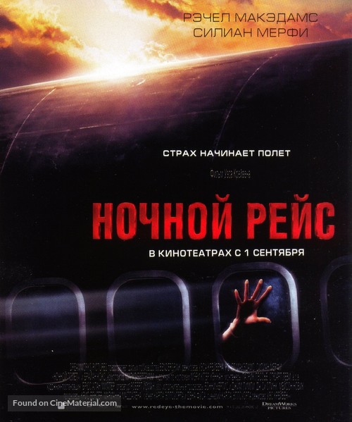 Red Eye - Russian Movie Poster