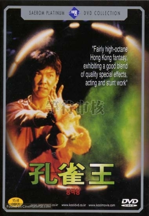Kujaku &ocirc; - Chinese Movie Poster