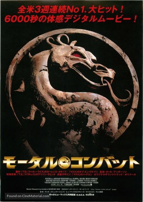 Mortal Kombat - Japanese Movie Poster