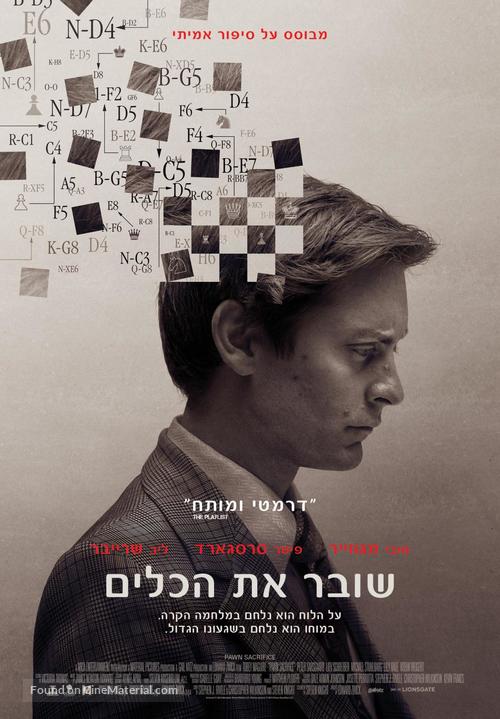 Pawn Sacrifice - Israeli Movie Poster