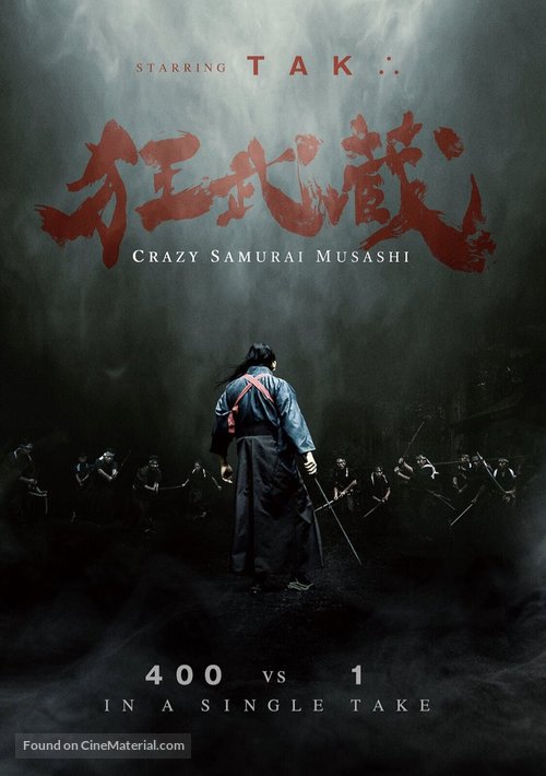 Crazy Samurai Musashi - Japanese Movie Poster