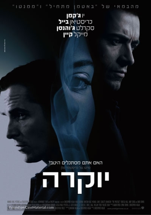 The Prestige - Israeli Movie Poster