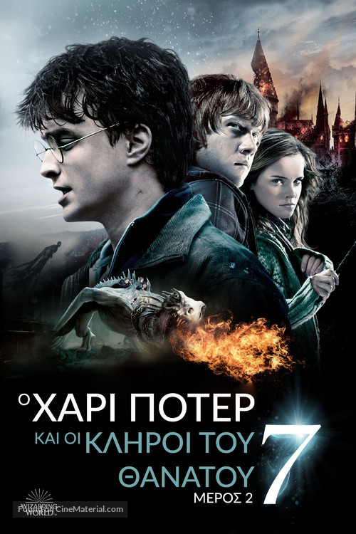 Harry Potter and the Deathly Hallows - Part 2 - Greek Movie Cover