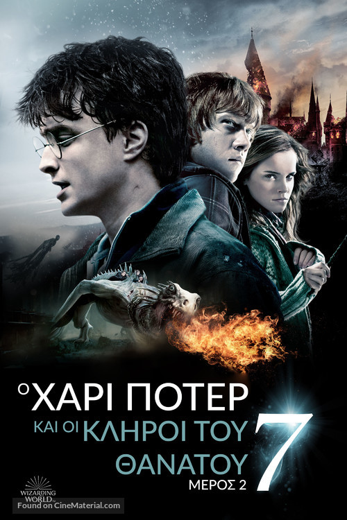 Harry Potter and the Deathly Hallows: Part II - Greek Movie Cover