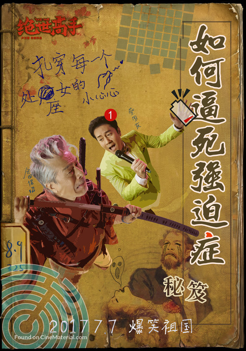 Jue shi gao shou - Chinese Movie Poster