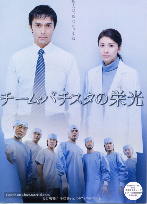 Ch&icirc;mu bachisuta no eik&ocirc; - Japanese Movie Poster