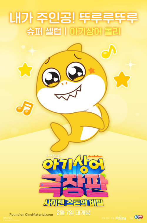 Baby Shark&#039;s Big Movie! - South Korean Movie Poster