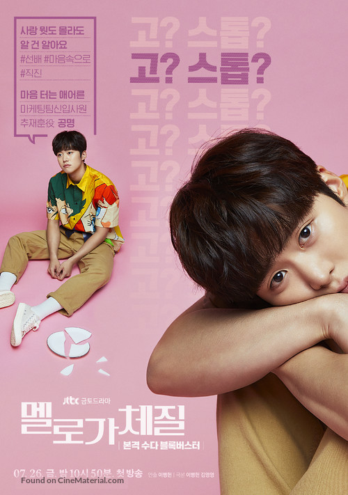 &quot;Melloga Chejil&quot; - South Korean Movie Poster