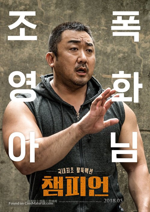 Champion - South Korean Movie Poster