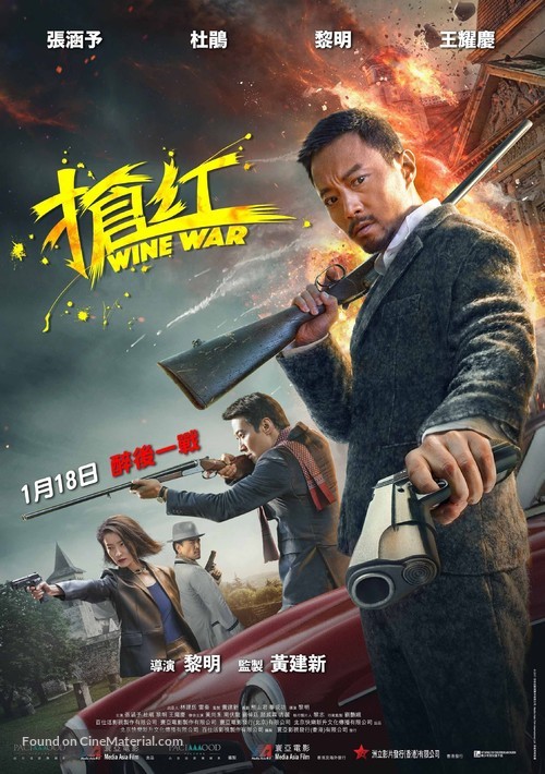 Wine Wars - Chinese Movie Poster