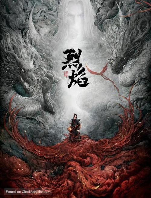 &quot;Lie Yan Zhi Wu Geng Ji&quot; - Chinese Movie Poster