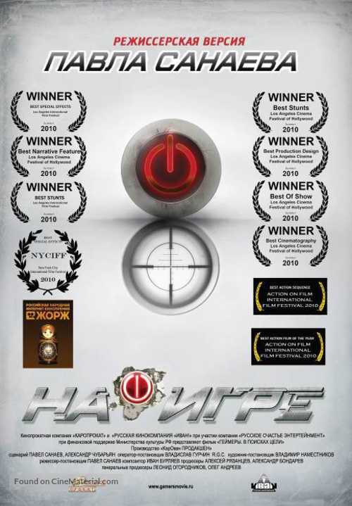 Na igre - Russian DVD movie cover