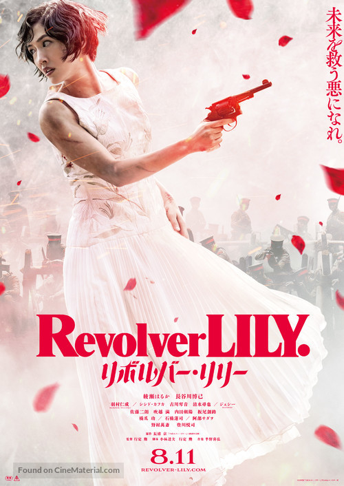 Revolver Lily - Japanese Movie Poster