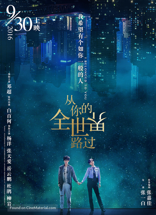 I Belonged to You - Chinese Movie Poster